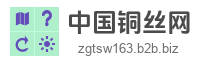 中国铜丝网